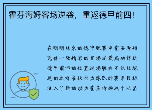 霍芬海姆客场逆袭，重返德甲前四！