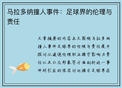 马拉多纳撞人事件：足球界的伦理与责任