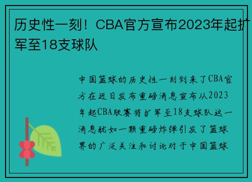 历史性一刻！CBA官方宣布2023年起扩军至18支球队