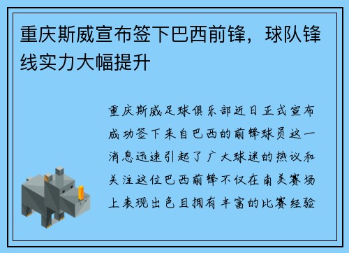 重庆斯威宣布签下巴西前锋，球队锋线实力大幅提升