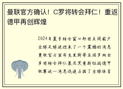 曼联官方确认！C罗将转会拜仁！重返德甲再创辉煌