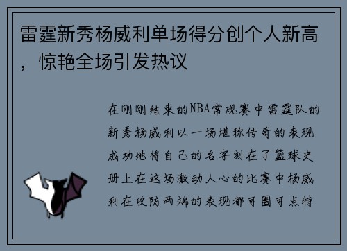 雷霆新秀杨威利单场得分创个人新高，惊艳全场引发热议